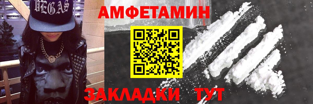 Дальнереченск  АМФ Розовый  Amphetamine  Вход с VPN 