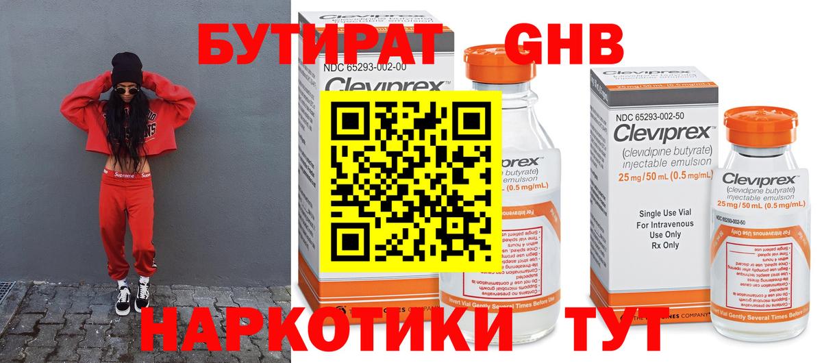 БУТИРАТ бутик Дальнереченск