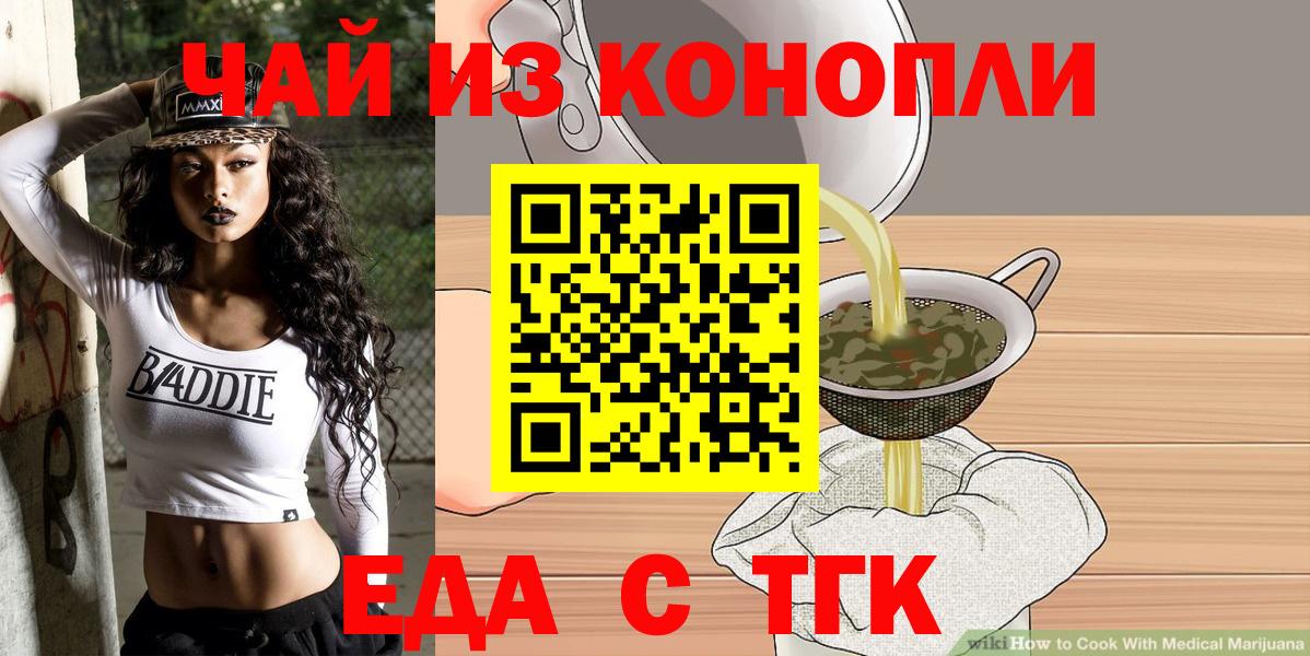 Еда ТГК марихуана  Вход с VPN  Дальнереченск 