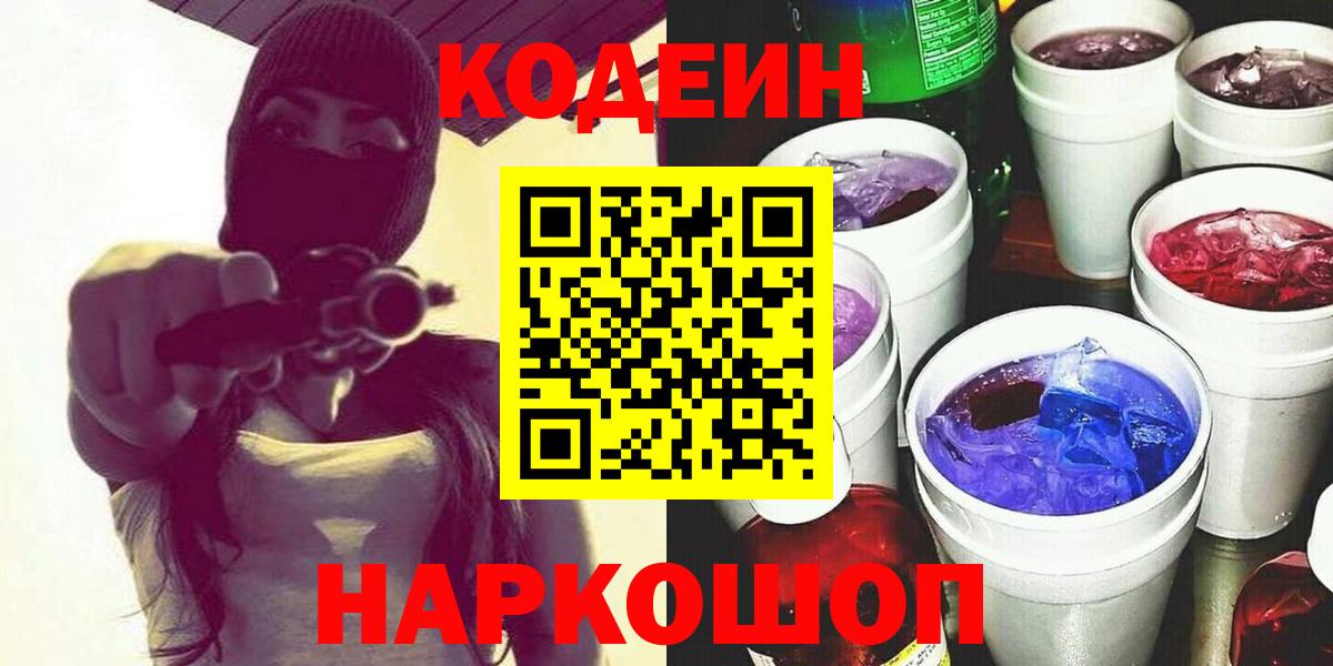 Codein Purple Drank Дальнереченск