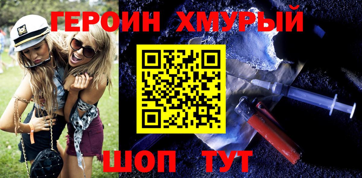 ГЕРОИН белый  Вход с VPN  Дальнереченск 