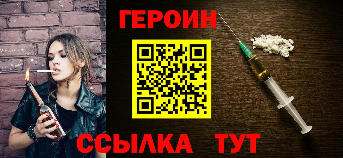 Героин белый Дальнереченск
