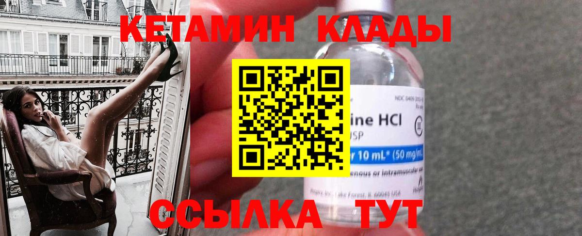 КЕТАМИН VHQ  Вход с VPN  Дальнереченск 