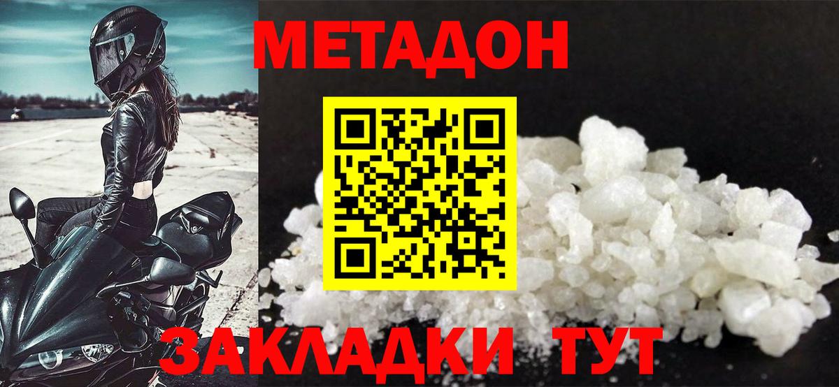 Метадон кристалл    маркетплейс  Дальнереченск  мориарти наркотические препараты  Вход с VPN  МЕТАДОН VHQ 