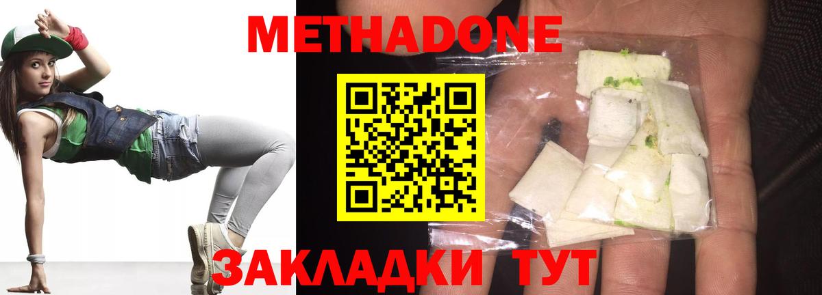 МЕТАДОН белоснежный Дальнереченск