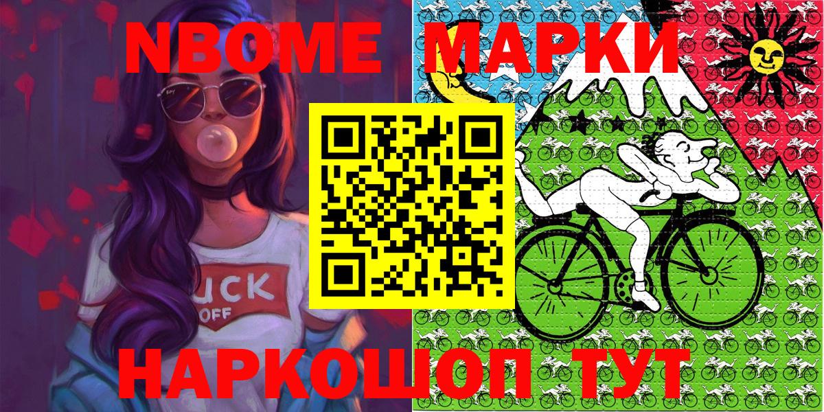 Марки NBOMe 1,5мг  Марки 25I-NBOMe  Дальнереченск  Вход с VPN 