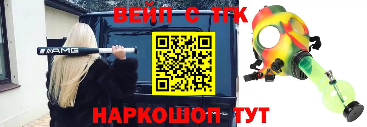 ТГК THC oil  ТГК вейп  Дальнереченск  Вход с VPN 